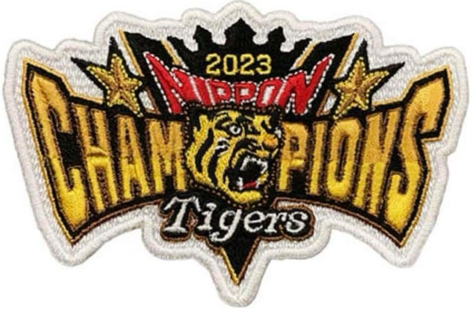 【新品未使用】阪神タイガース 2023 日本一 優勝 ワッペンセット 阪神タイガース 2023 優勝記念 日本一記念 ワッペン 未使用 セット阪神